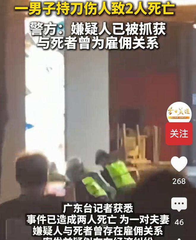 持刀伤人致2死多方回应疑是欠薪引发PG麻将胡了2试玩震惊！深圳一男子(图3)