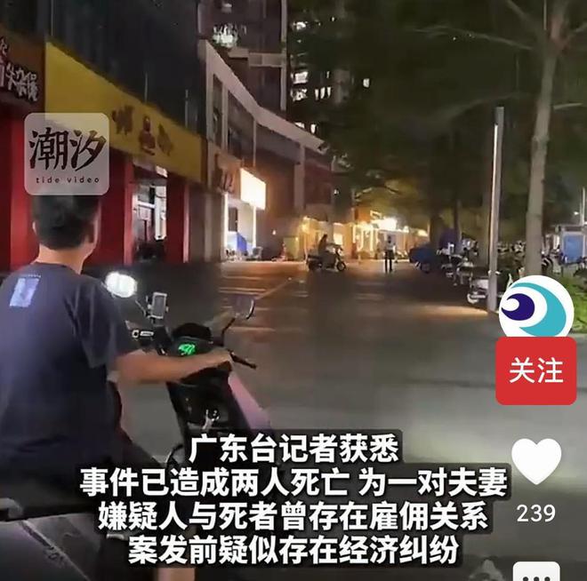 持刀伤人致2死多方回应疑是欠薪引发PG麻将胡了2试玩震惊！深圳一男子(图2)