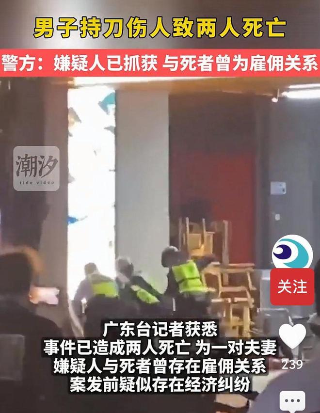 持刀伤人致2死多方回应疑是欠薪引发PG麻将胡了2试玩震惊！深圳一男子(图4)