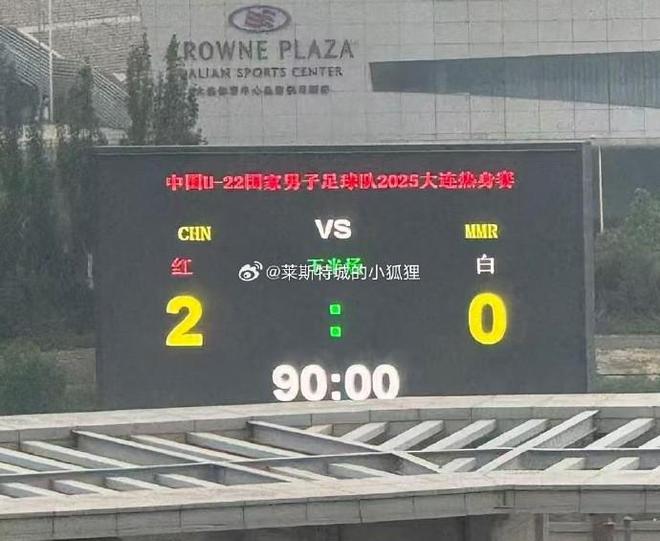 0战胜缅甸U22艾菲尔丁、向余望破门麻将
