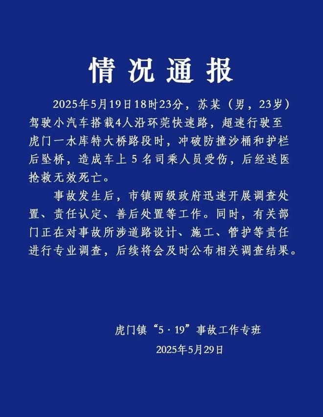 遇难者身份披露！死者家属：已处理完毕麻将胡了试玩最新！东莞小车高架坠桥(图3)