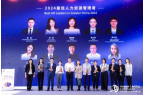 荣耀：“最佳人力资源管理者”奖树立新标杆
